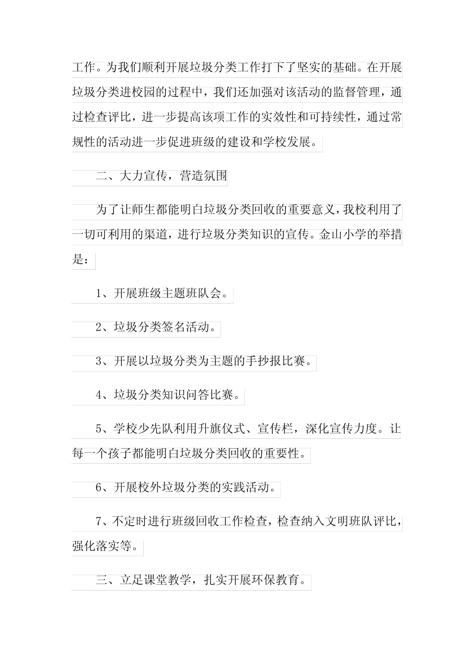 开展垃圾分类的工作总结范文(精选4篇) _第2页