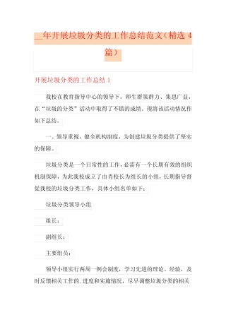 开展垃圾分类的工作总结范文(精选4篇) 