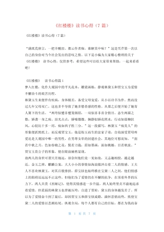 《红楼楼》读书心得(7篇) 