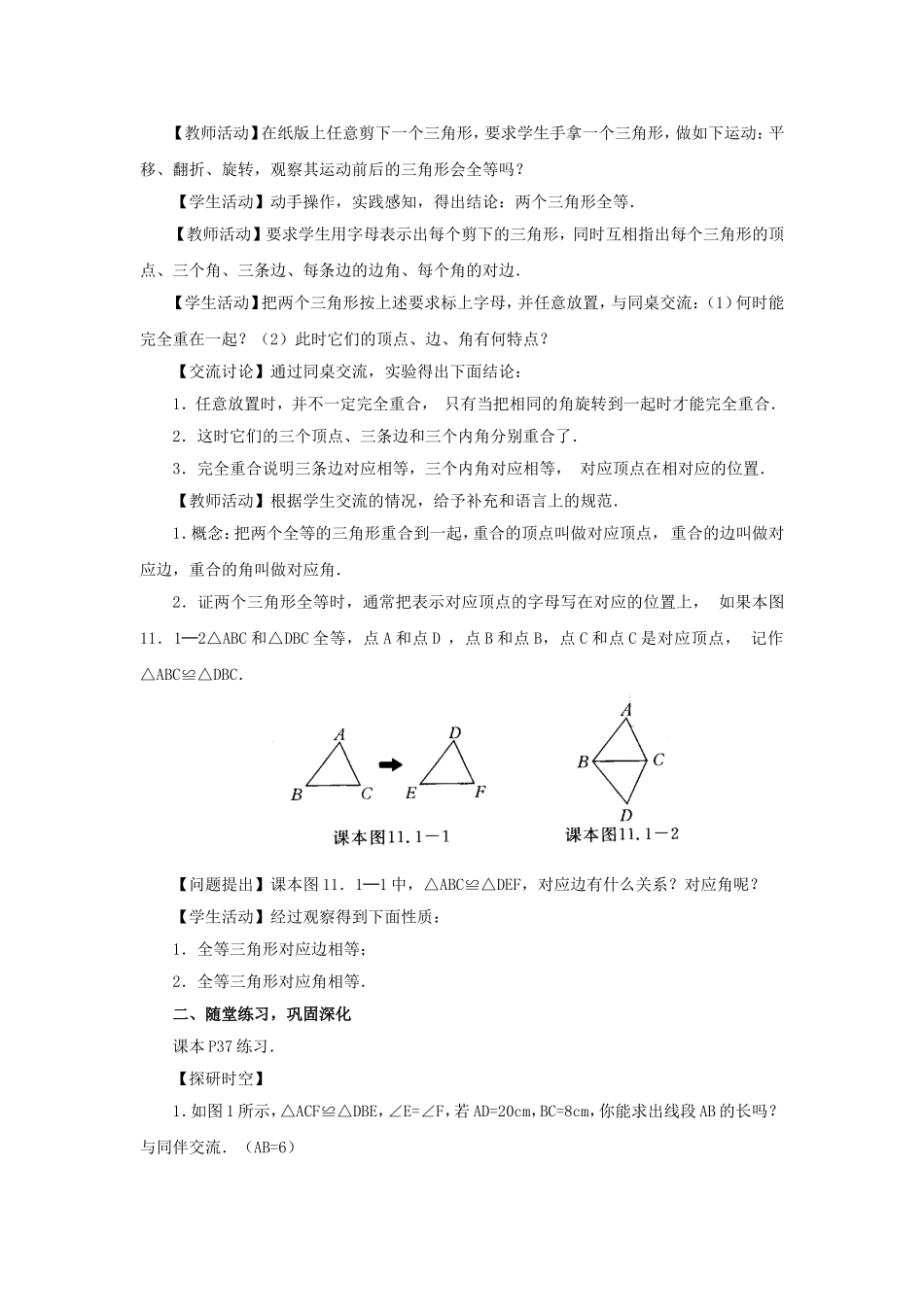 12.1全等三角形.1-全等三角形0_第2页