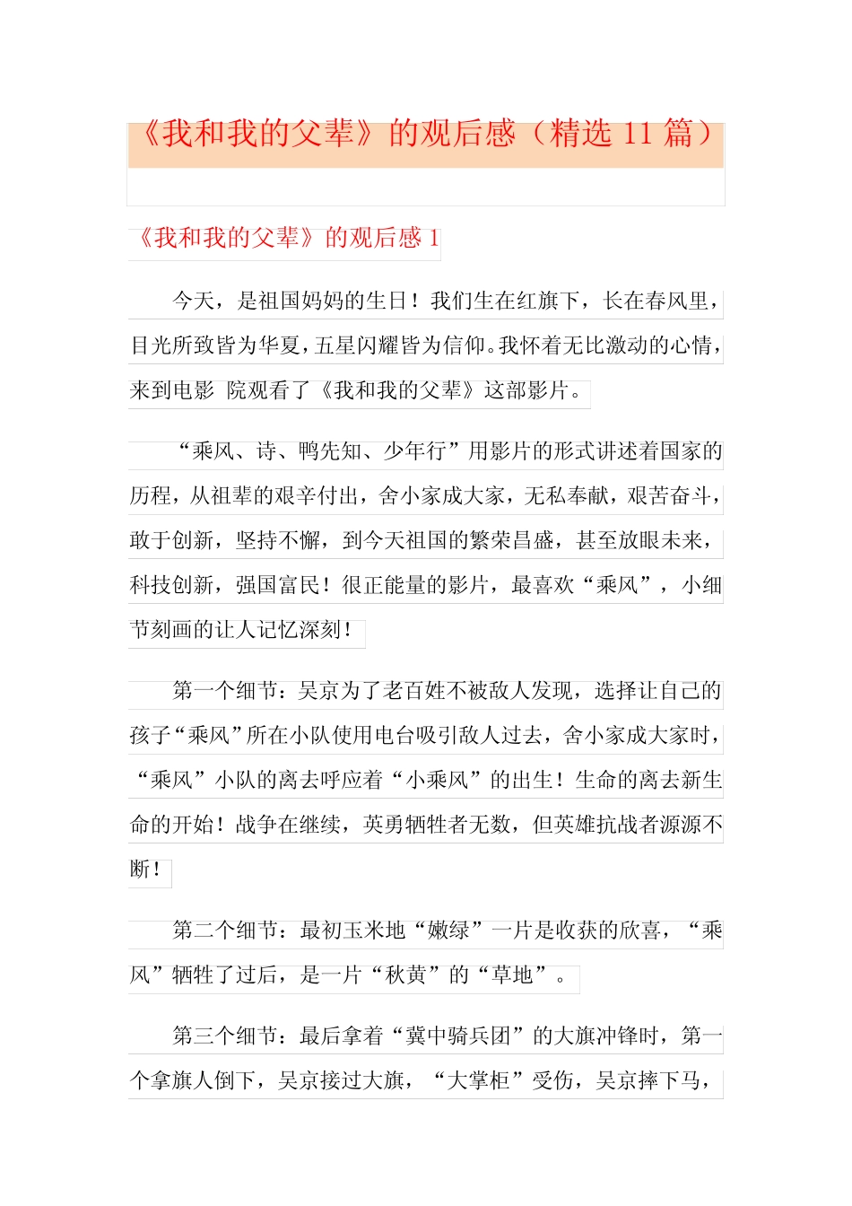 《我和我的父辈》的观后感(精选11篇) _第1页