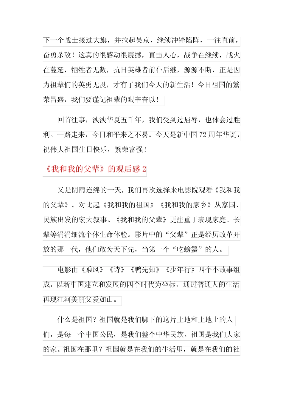 《我和我的父辈》的观后感(精选11篇) _第2页