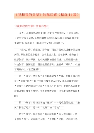 《我和我的父辈》的观后感(精选11篇) 