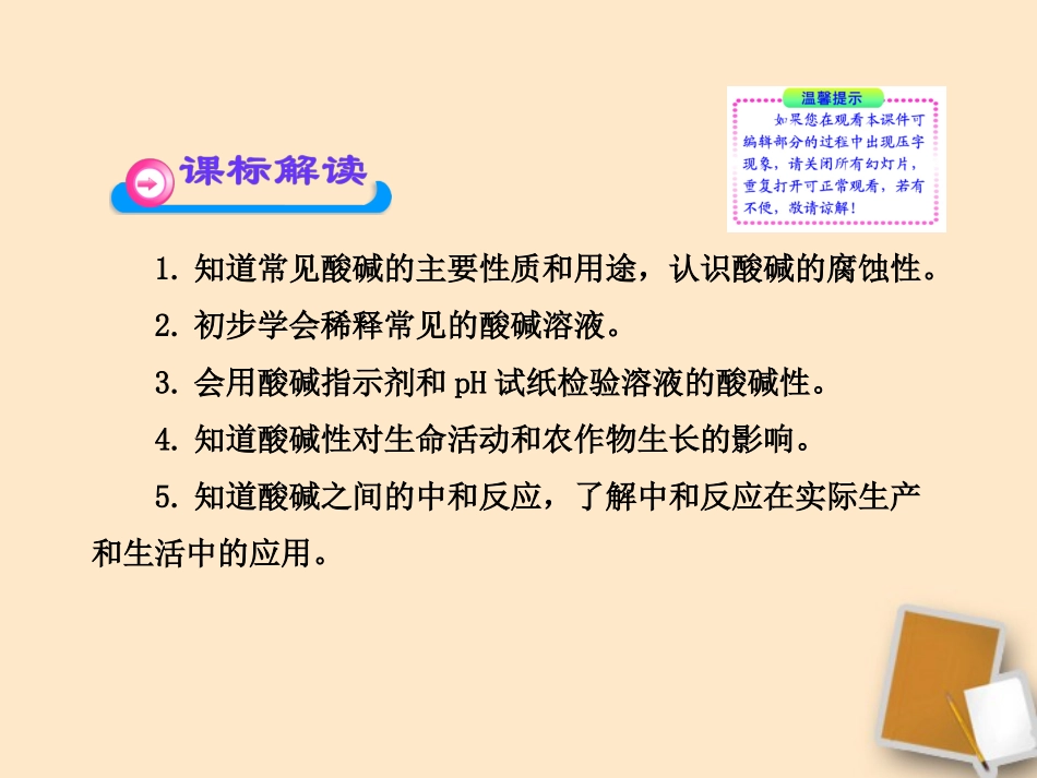 2012年中考化学第一轮复习-第十单元-酸和碱课件-人教新课标版_第3页