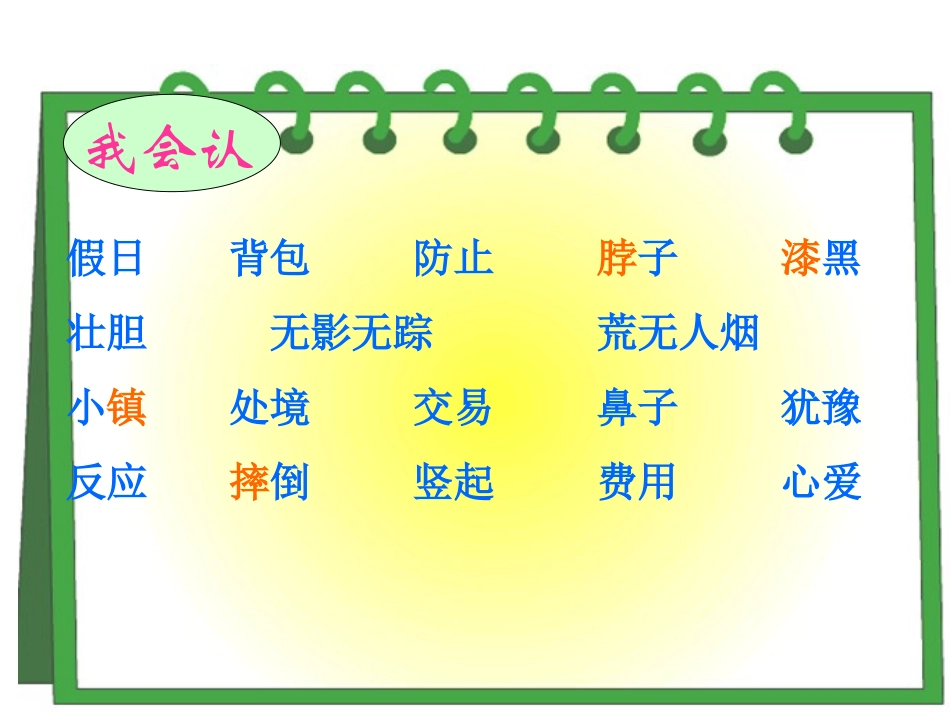 587一面五星红旗课件_第3页