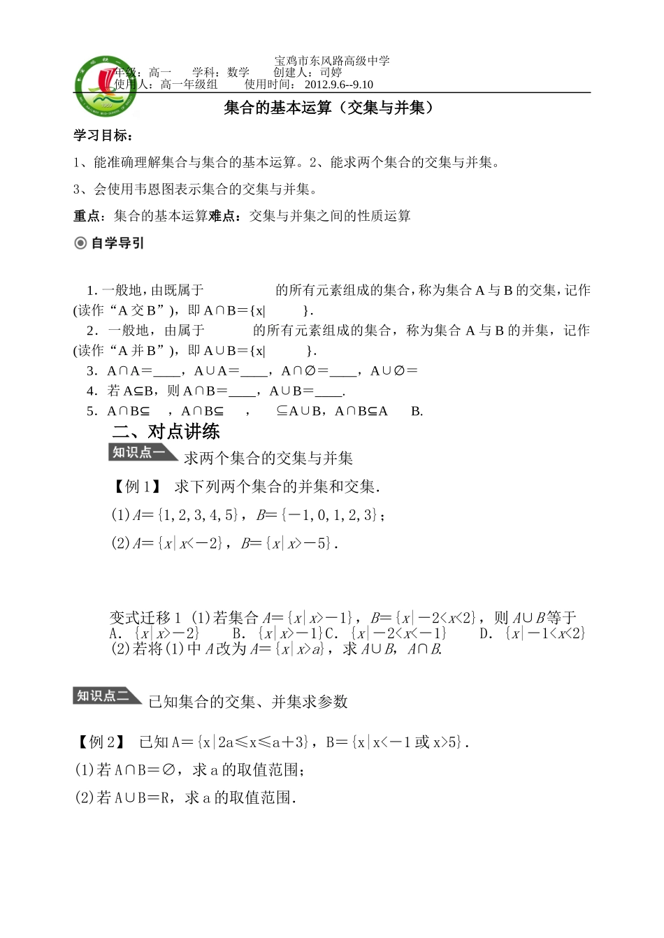 高一数学集合的基本运算(司婷)200_第1页
