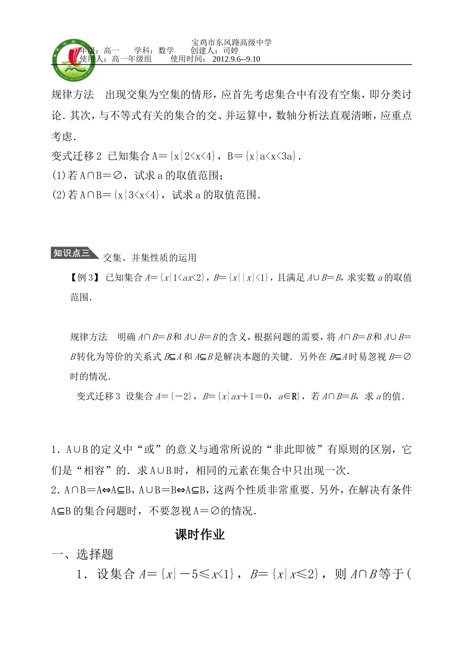 高一数学集合的基本运算(司婷)200_第2页
