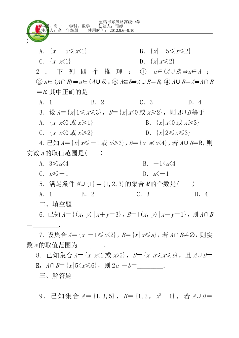高一数学集合的基本运算(司婷)200_第3页