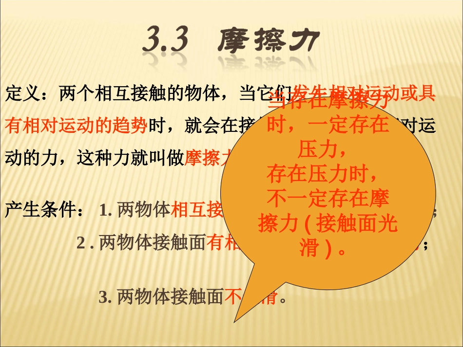 第三章高一物理摩擦力_第2页