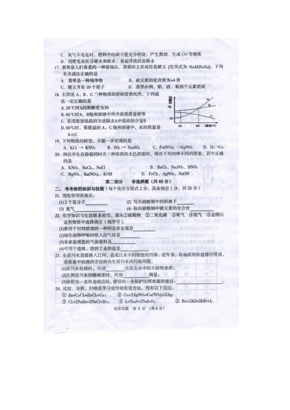广西博白县绿珠初中2013届中考化学第二次模拟考试试题(扫描版-无答案)_第3页