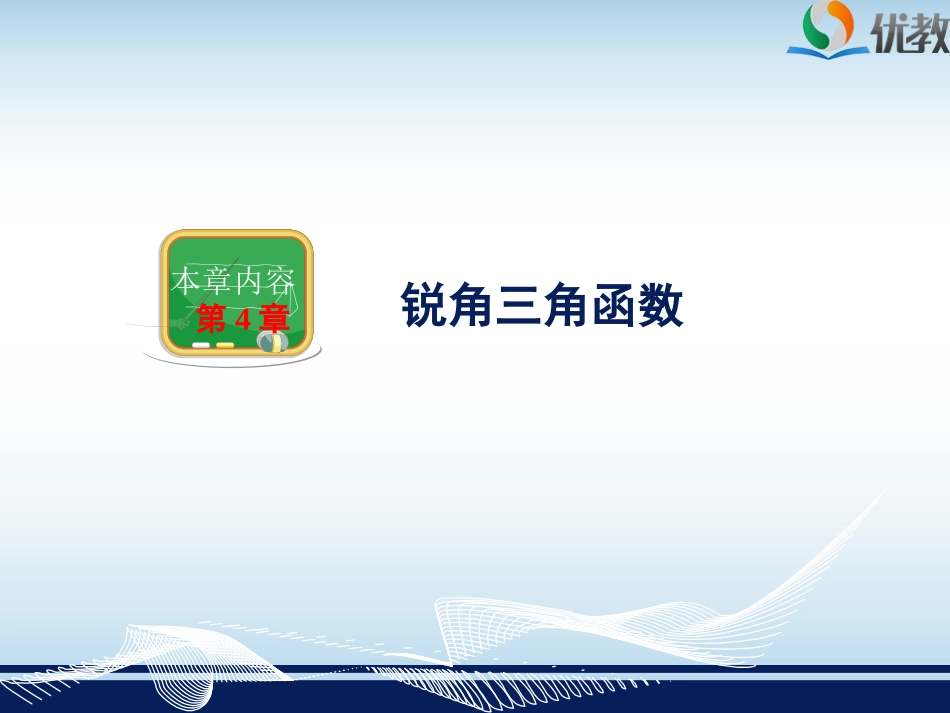 4.4解直角三角形的应用(1)_第1页