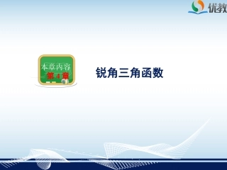 4.4解直角三角形的应用(1)