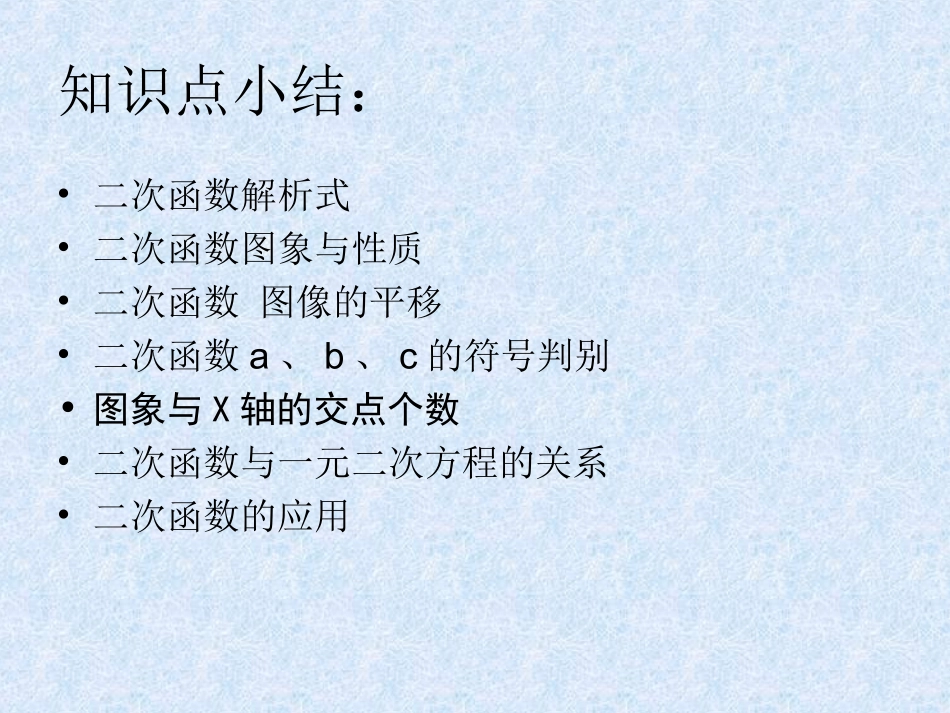 二次函数知识点复习_第2页