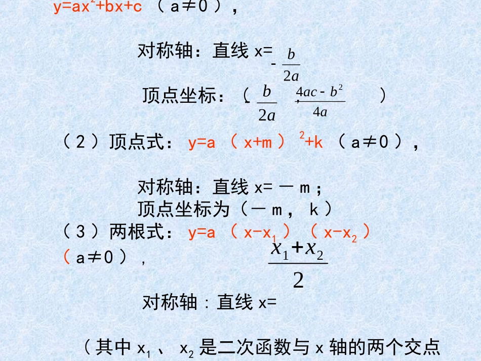 二次函数知识点复习_第3页