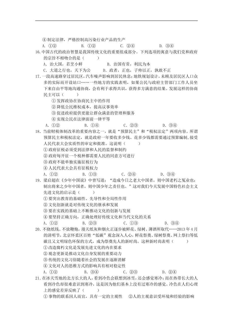 河南省罗山县高中2013届高三政治毕业班第二次模拟试题新人教版_第2页