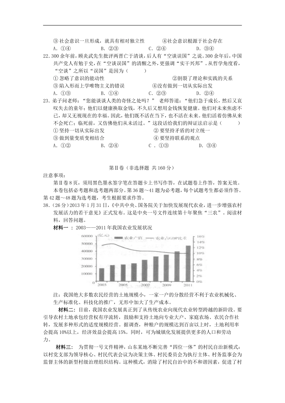 河南省罗山县高中2013届高三政治毕业班第二次模拟试题新人教版_第3页
