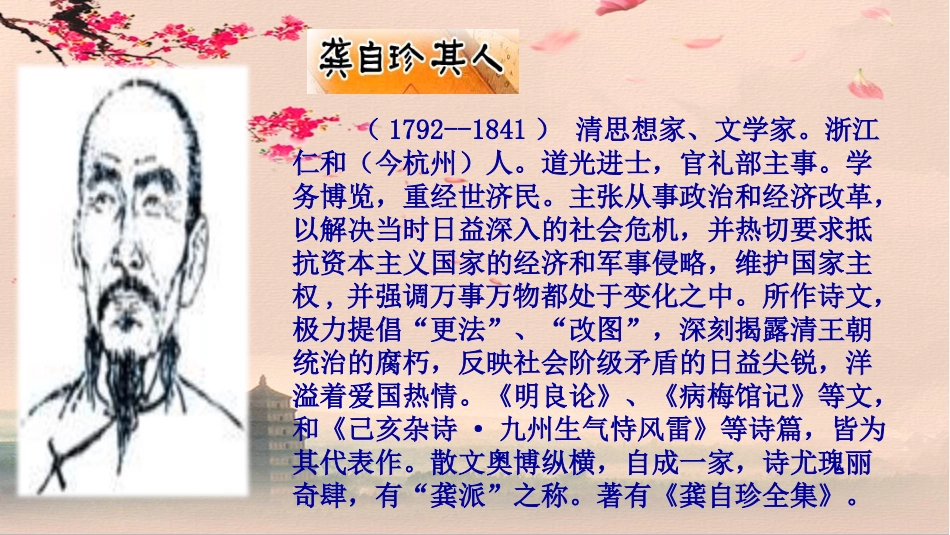 己亥杂诗(其五)-(4)_第3页
