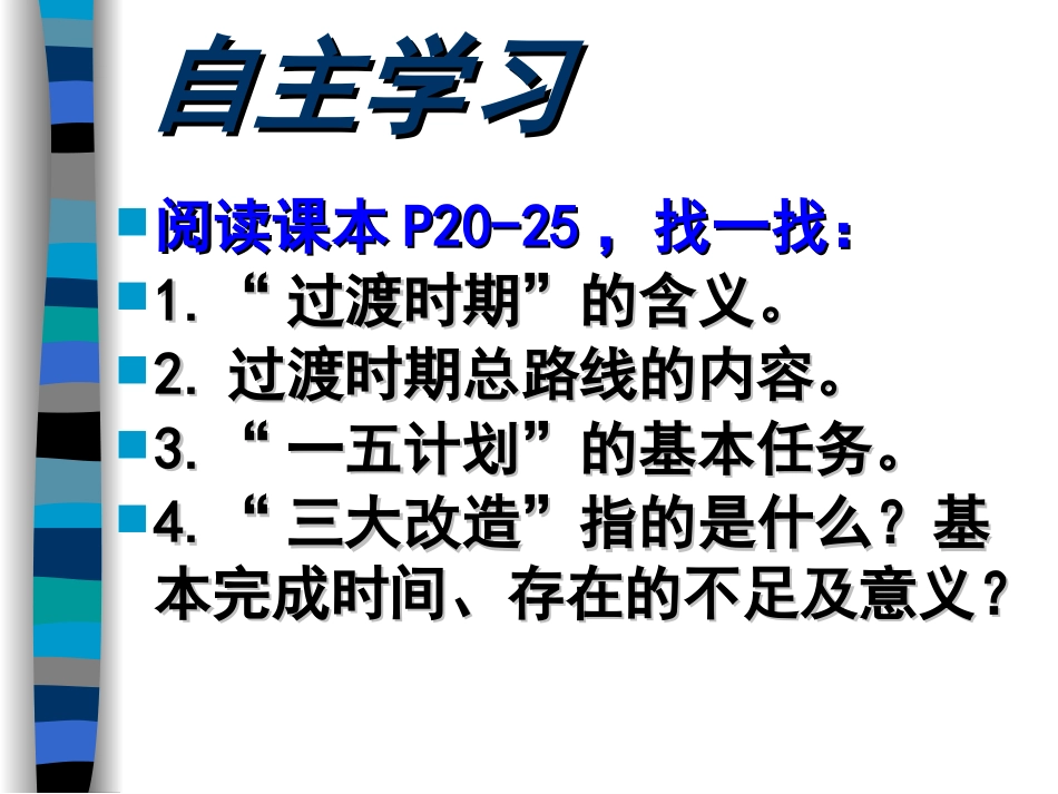 第4课社会主义制度的确立_第2页