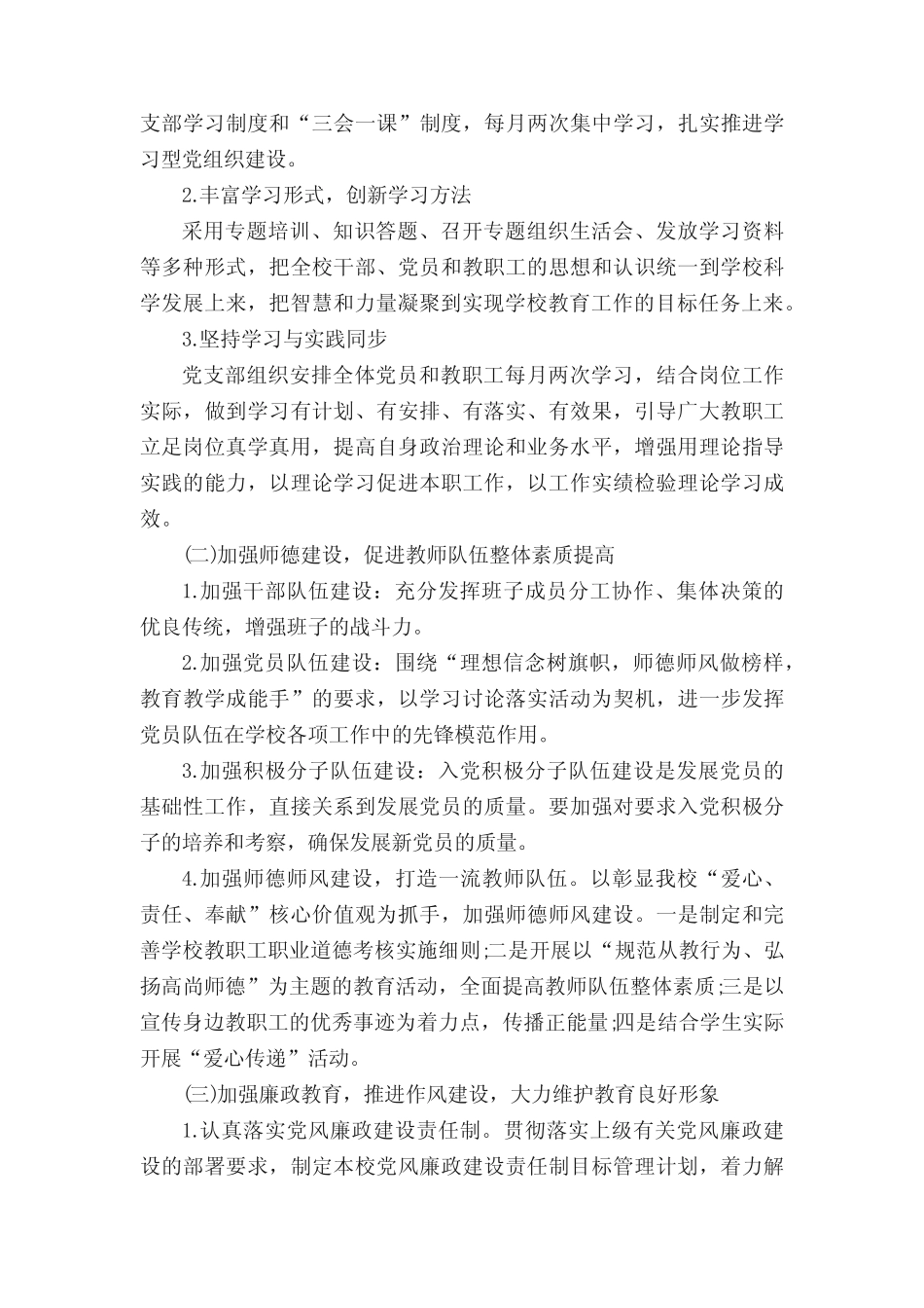 2017党支部工作计划范文6篇_2017党支部年度工作计划 _第2页