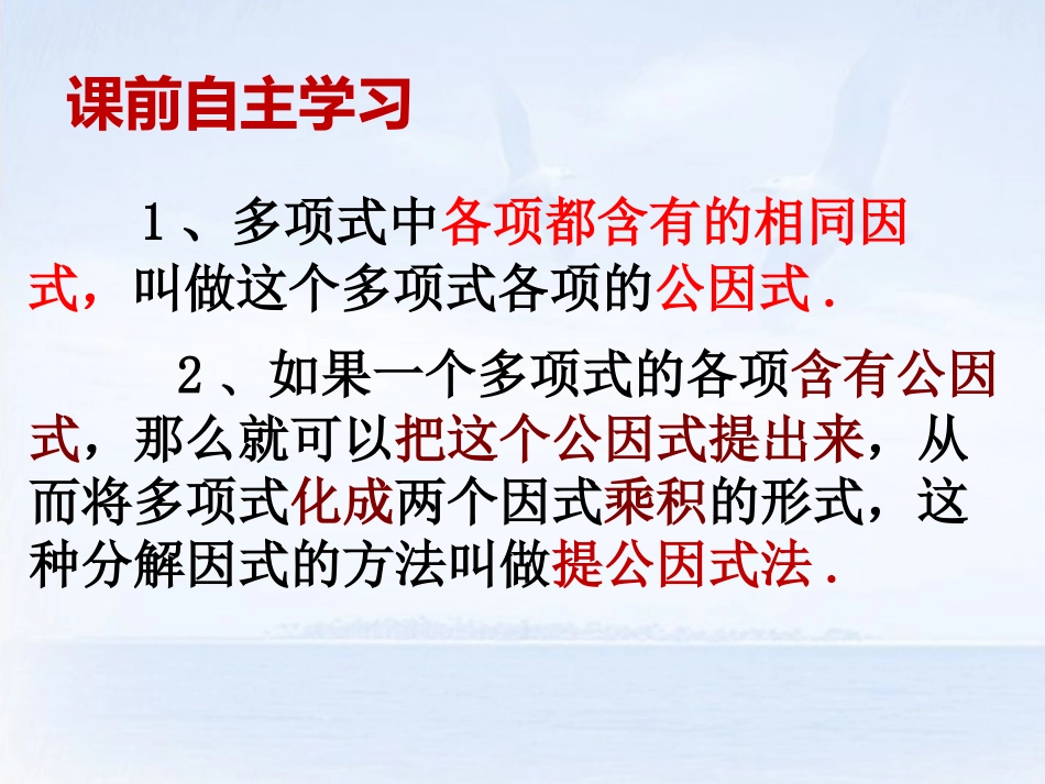 8.2提公因式法_第3页