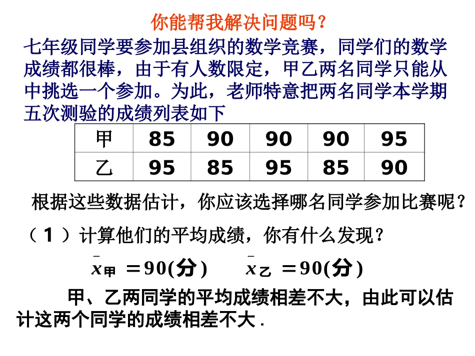 数据的离散程度(1)_第1页