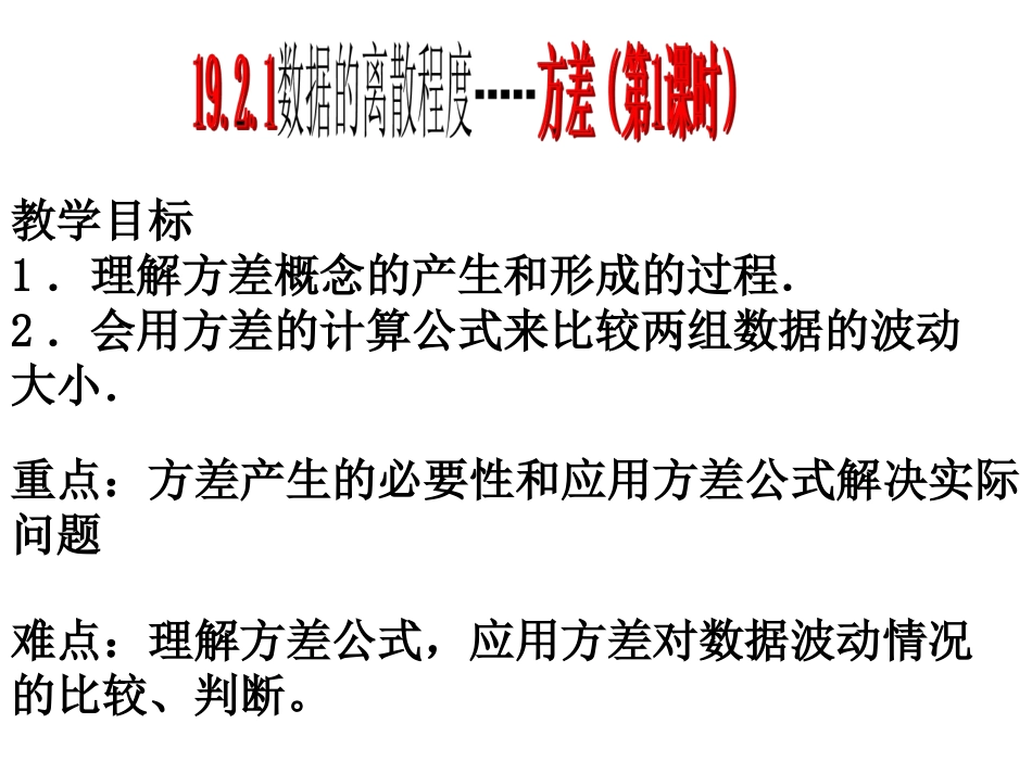 数据的离散程度(1)_第3页