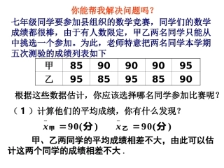 数据的离散程度(1)