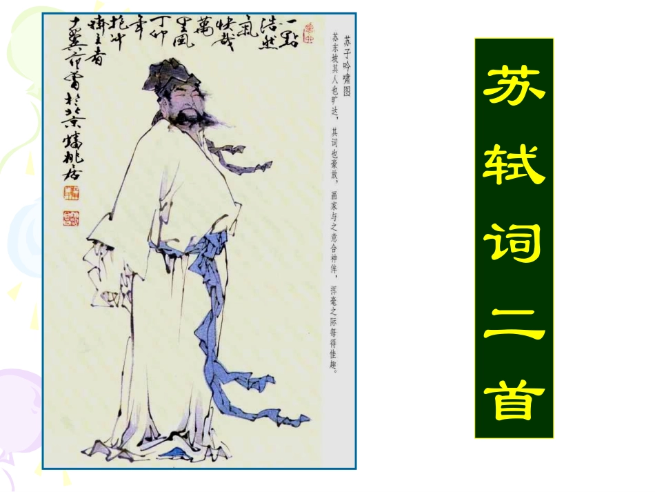 水调歌头(落日绣帘卷)_第1页