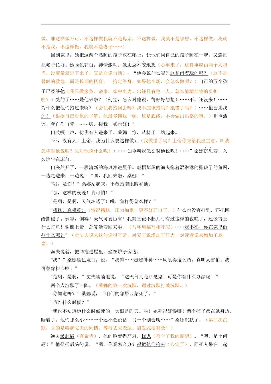 穷人-课文解析_第2页