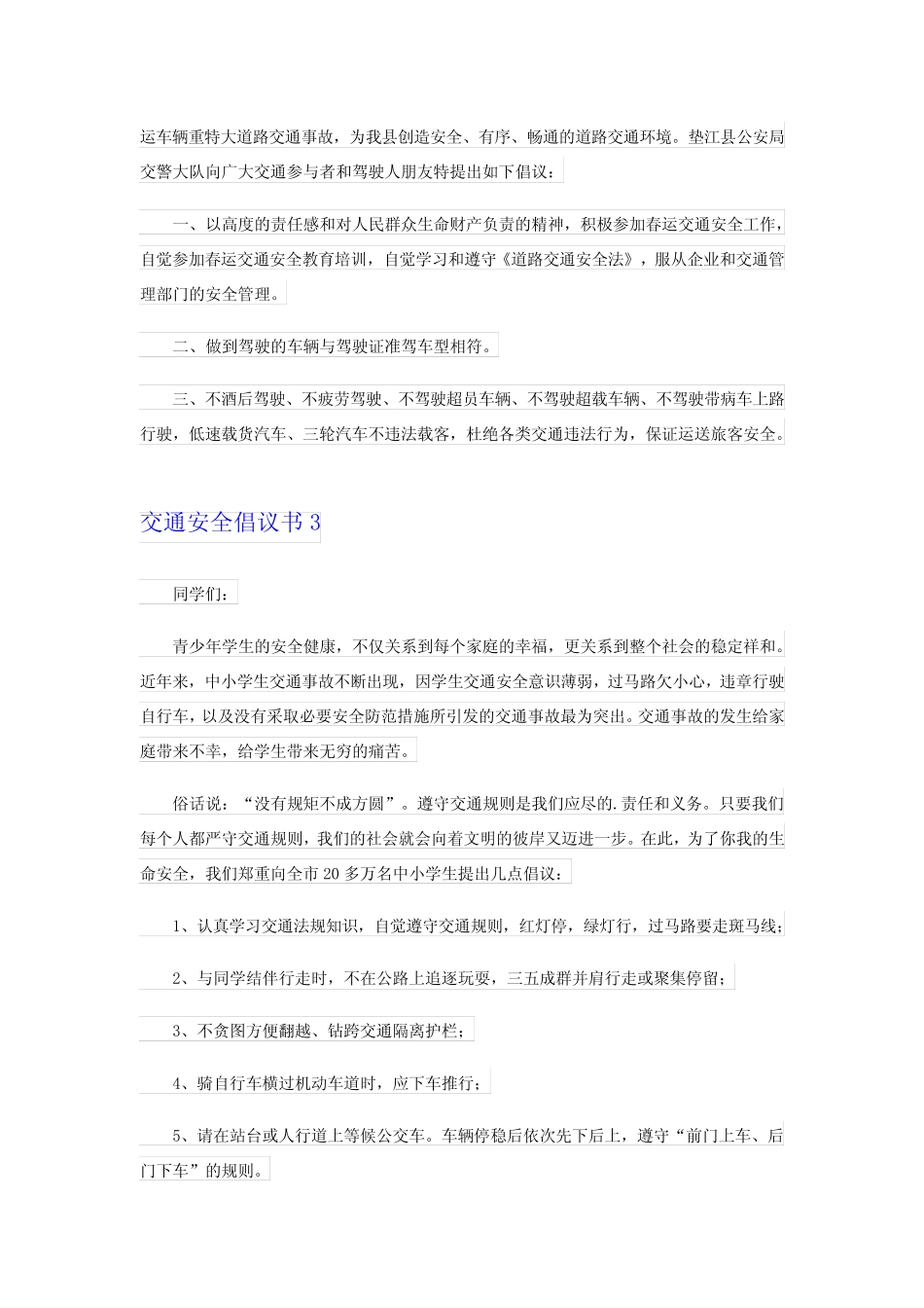 2024交通安全倡议书大全[15篇] _第2页