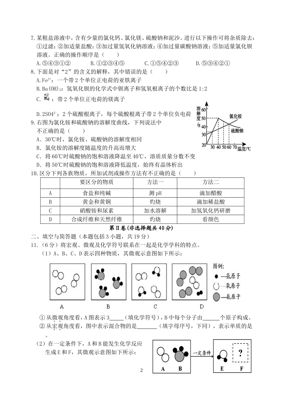 海门市东洲中学南校区2012-2013学年度第二学期单元检测九年级化学_第2页