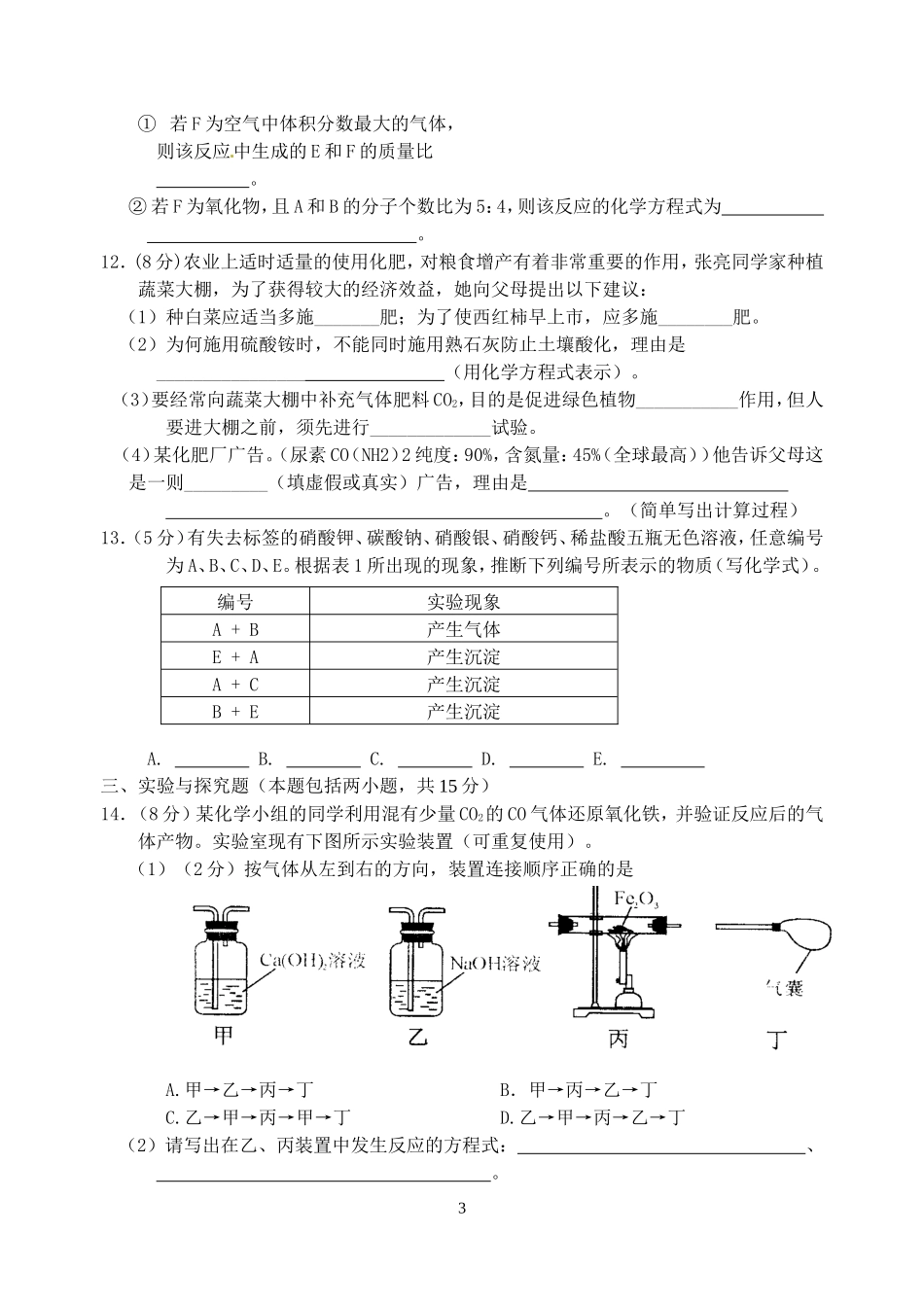 海门市东洲中学南校区2012-2013学年度第二学期单元检测九年级化学_第3页