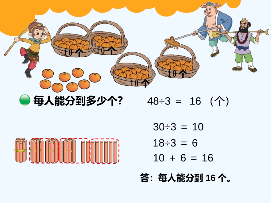 小学数学北师大2011课标版三年级《分橘子》素材_第2页