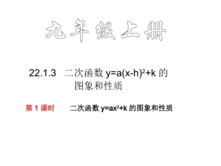 二次函数y=ax2+k的图象和性质-(6)