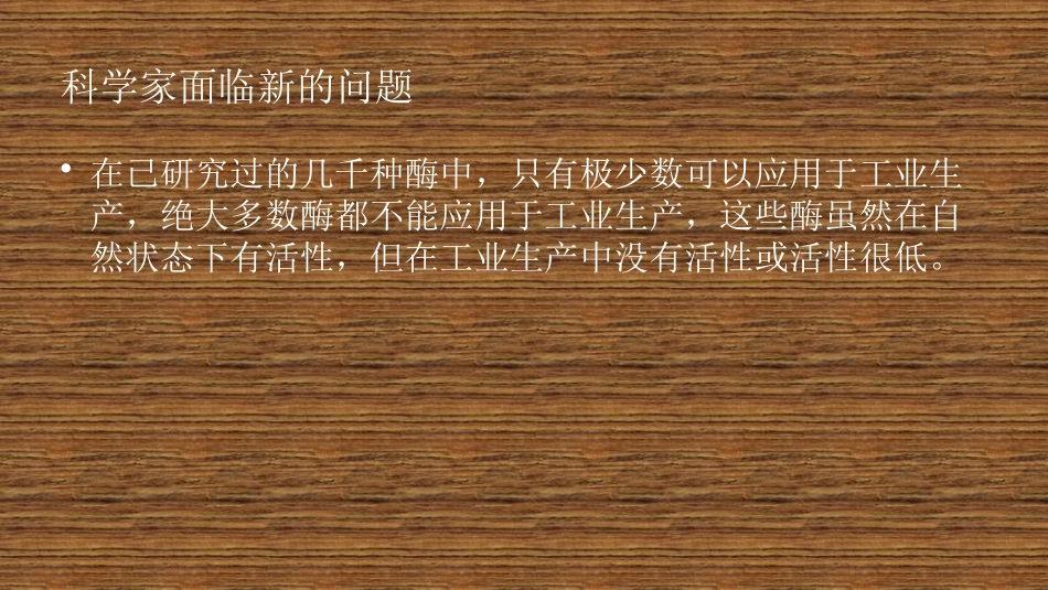 1.4-蛋白质工程的崛起-(2)_第3页