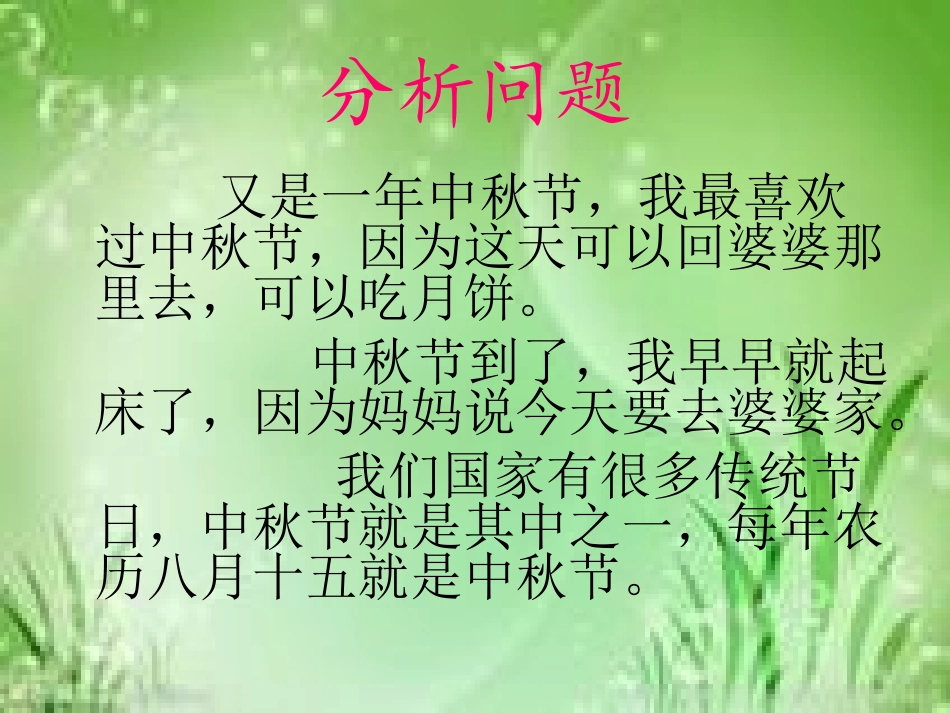 做创新型作文高手_第3页