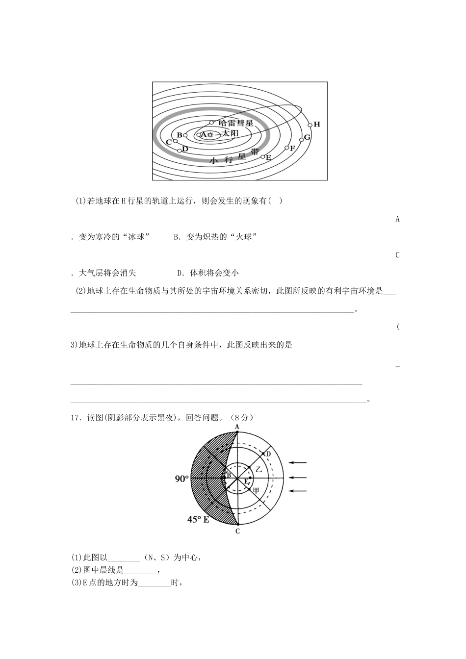 2015年下期高一第一次月考地理试题_第3页
