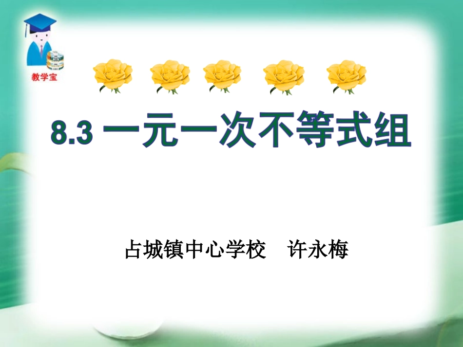 8.3一元一次不等式组-(2)_第1页