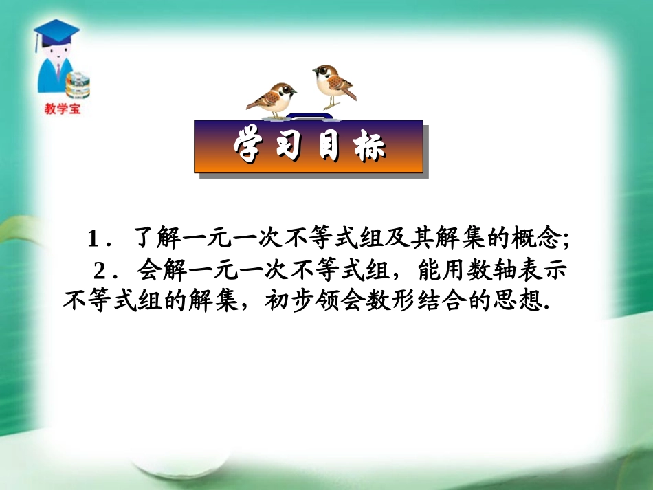8.3一元一次不等式组-(2)_第2页