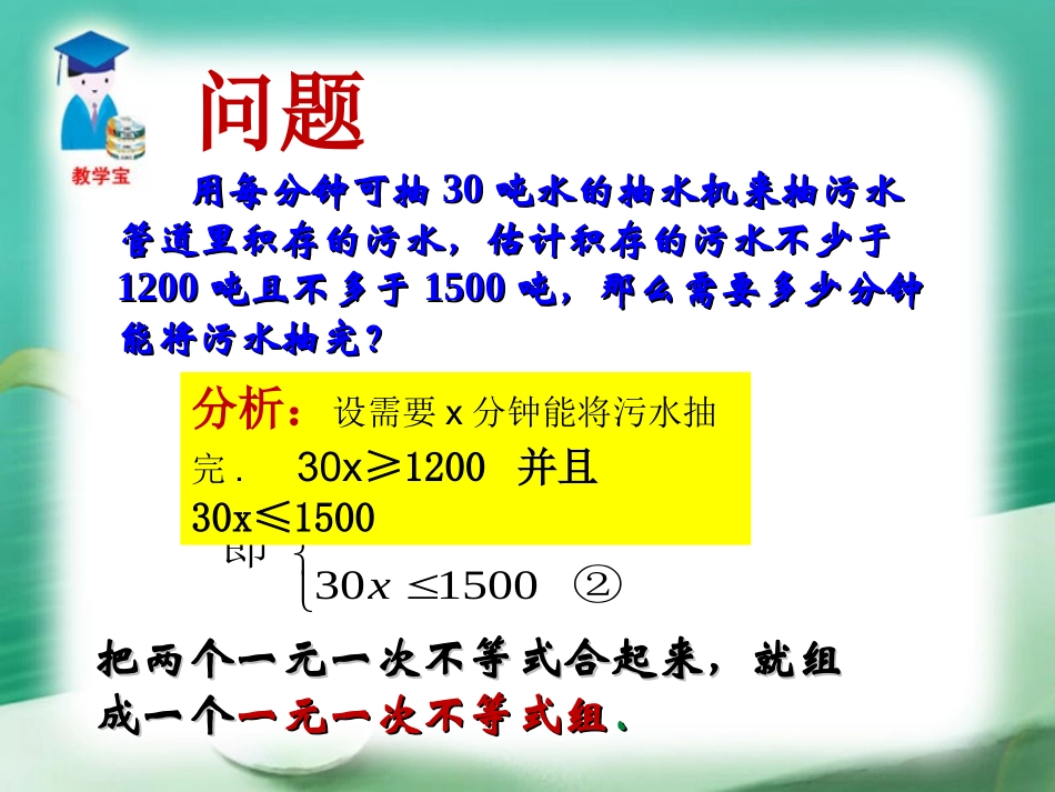 8.3一元一次不等式组-(2)_第3页