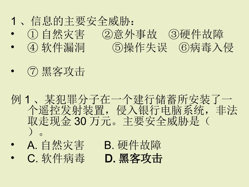 6.1.4计算机犯罪及预防_第2页
