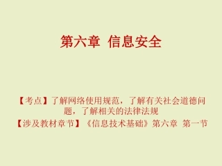 6.1.4计算机犯罪及预防