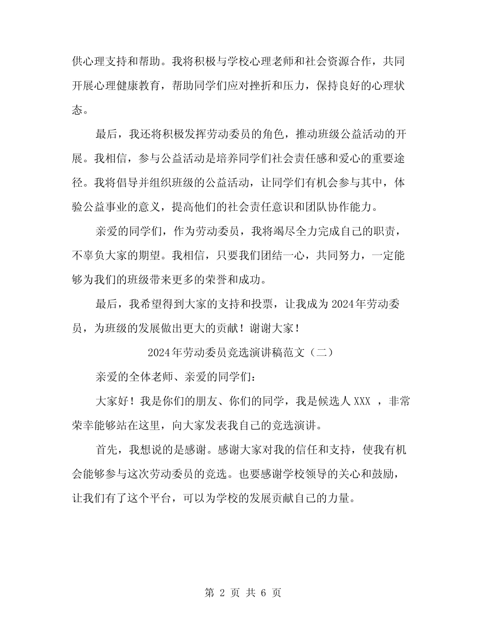 2024年劳动委员竞选演讲稿范文(3) _第2页
