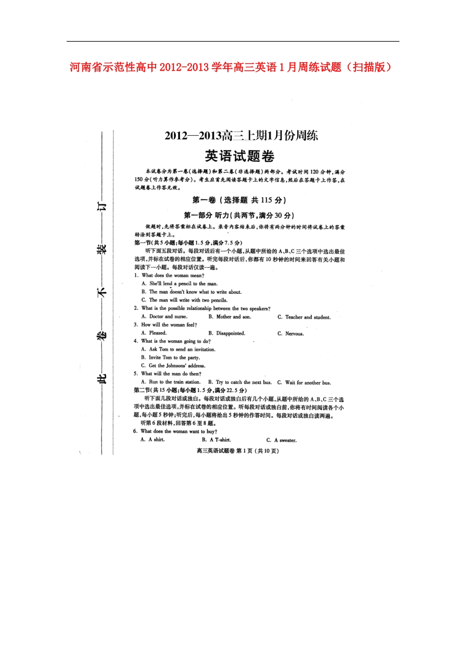 河南省示范性高中2012-2013学年高三英语1月周练试题(扫描版)_第1页