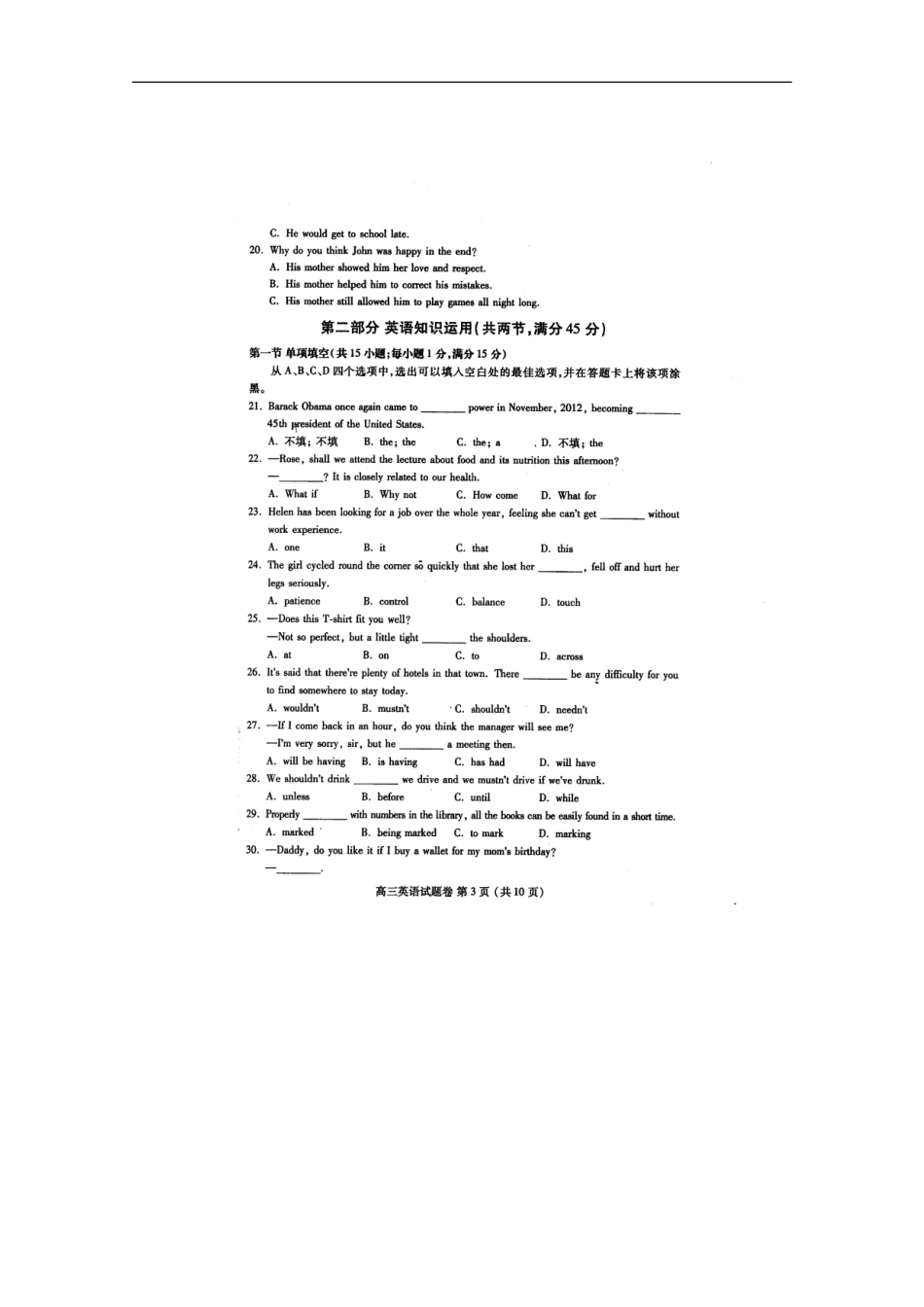 河南省示范性高中2012-2013学年高三英语1月周练试题(扫描版)_第3页