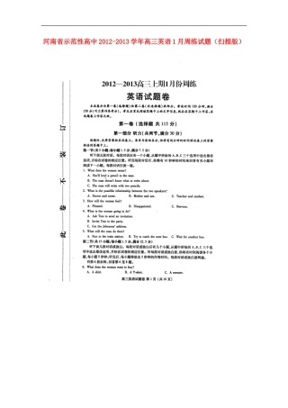 河南省示范性高中2012-2013学年高三英语1月周练试题(扫描版)