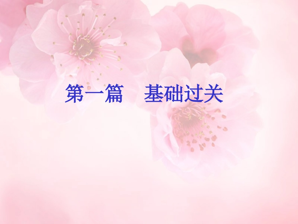 【夺分天天练】2013版中考政治夺分随堂自主复习案-第20讲-政治制度、法律与社会秩序课件-新人教版_第3页