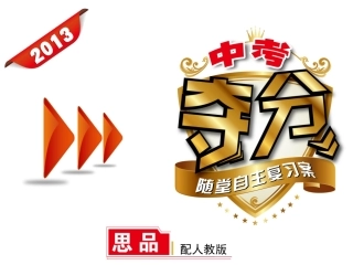 【夺分天天练】2013版中考政治夺分随堂自主复习案-第20讲-政治制度、法律与社会秩序课件-新人教版