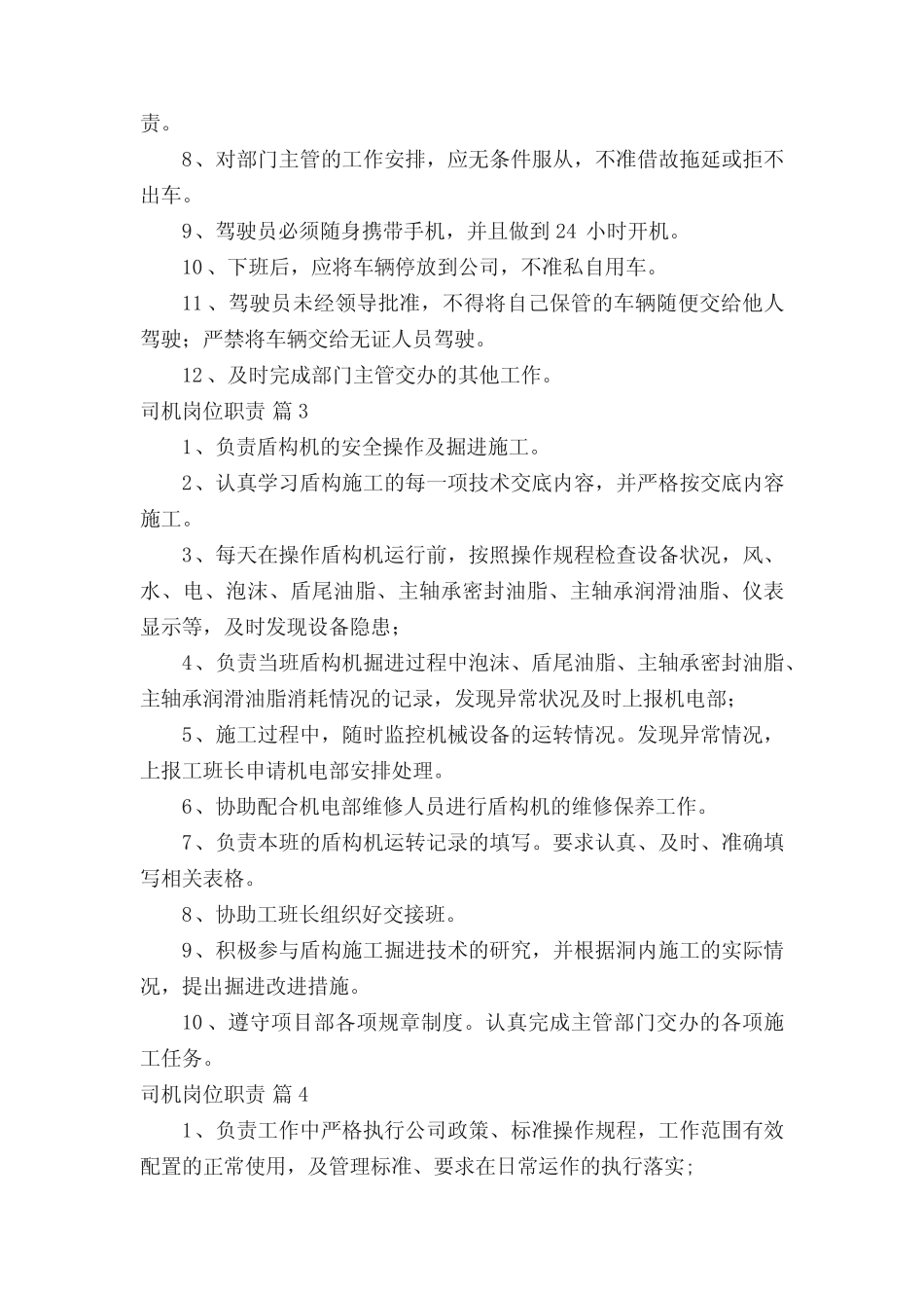 司机岗位职责(精选21篇) _第2页