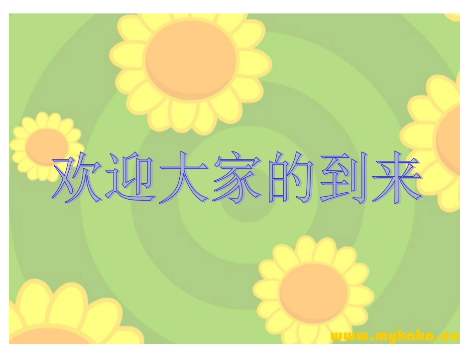 《四个太阳》-PPT课件_第1页